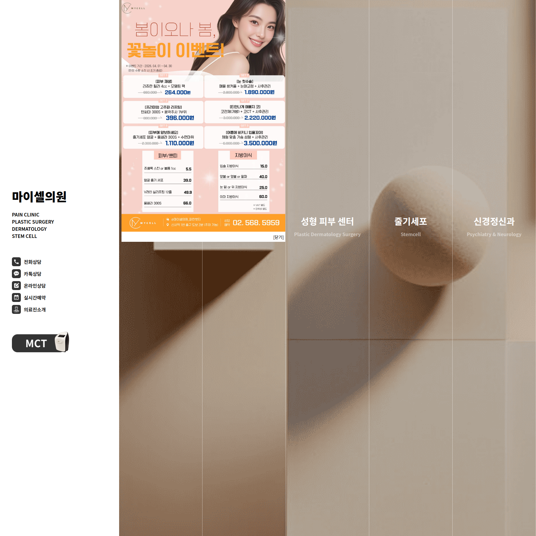 마이셀의원 외관 이미지