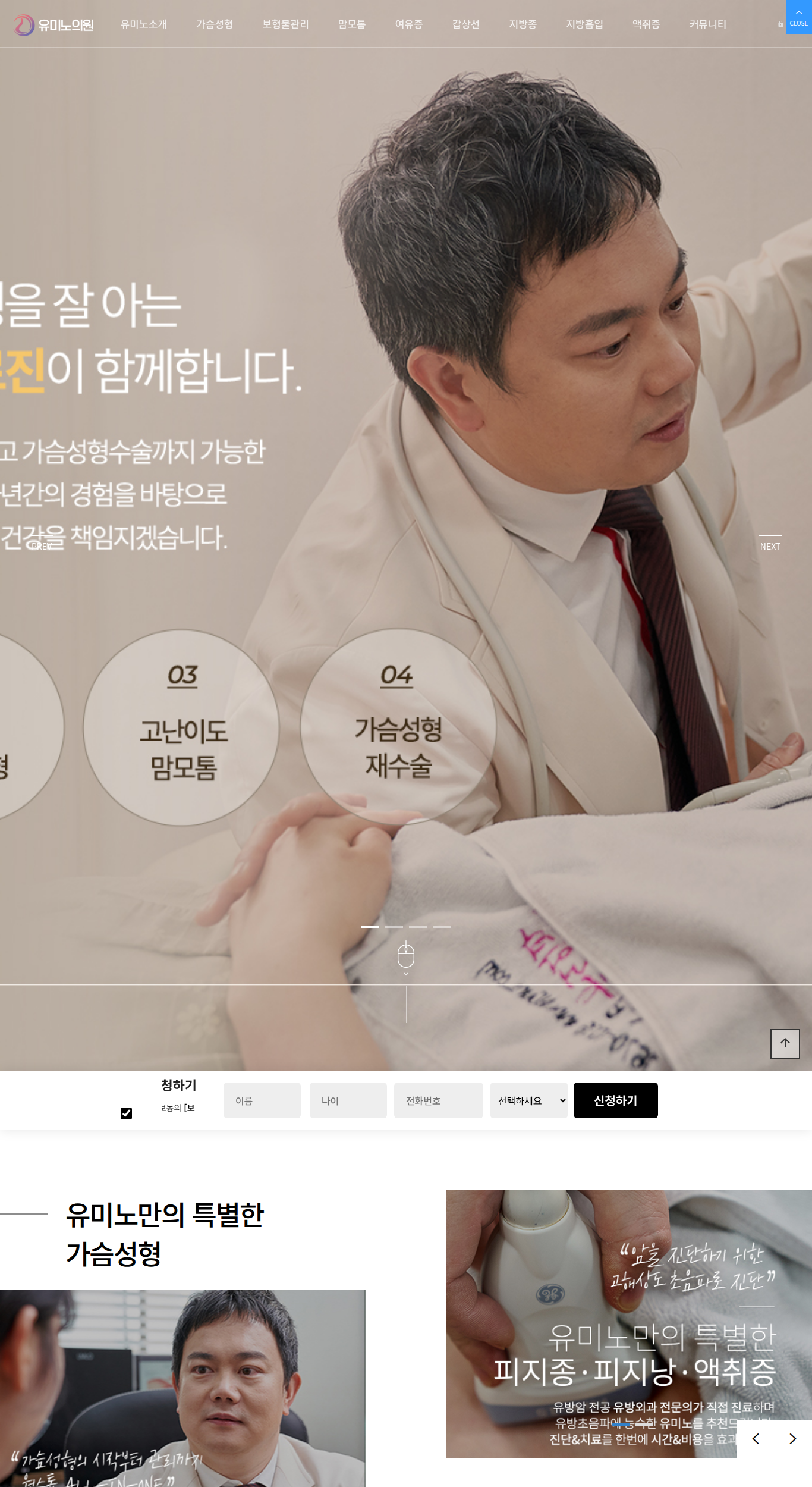 유미노의원 외관 이미지